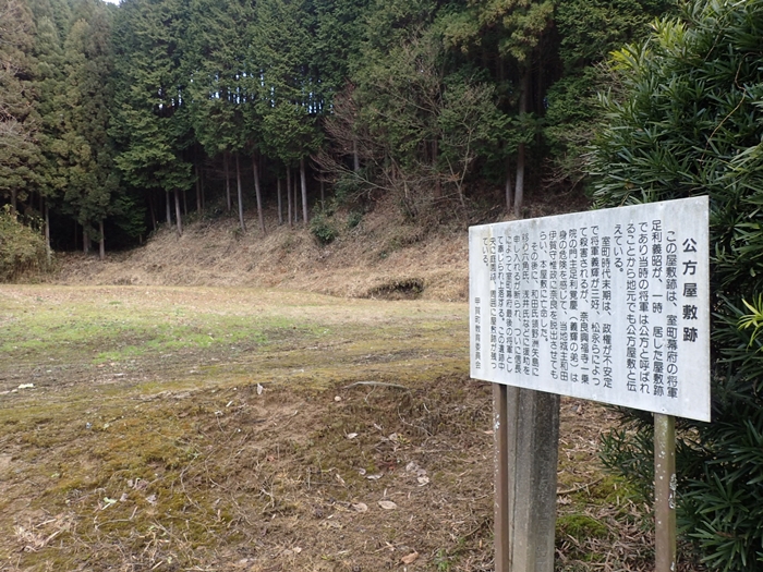 忍びの里　甲賀　日本遺産の文化財群　和田公方屋敷跡