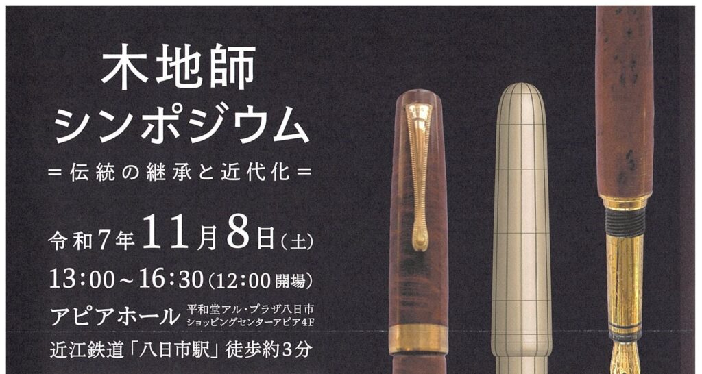 東近江市発祥と言われる「木地師（きじし）」ご存じですか？ ​木地師シンポジウム開催 ＝伝統の継承と近代化＝