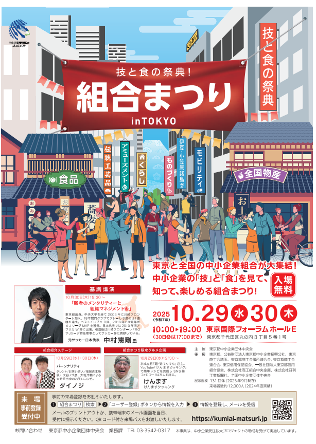 ＼滋賀から出展決定！／ 「組合まつり in TOKYO」 技と食の祭典「組合まつり in TOKYO」に 滋賀県から2つの組合が参加します！