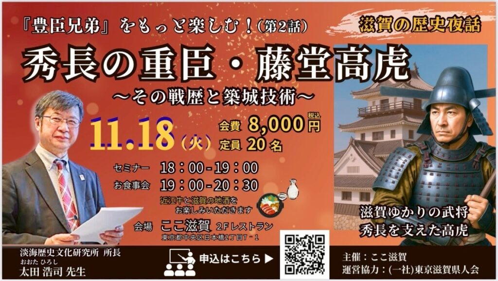 ✨🏯滋賀の歴史夜話⚔️✨ 📖 大河ドラマ『豊臣兄弟』をもっと楽しむ❗️（第2話）【秀長の重臣・藤堂高虎 〜その戦歴と築城技術〜】