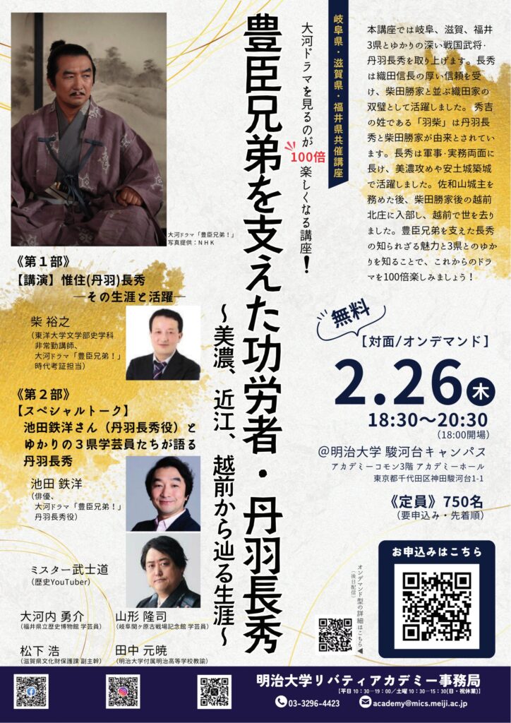 🏯大河ドラマを見るのが100倍楽しくなる講座! 戦国武将「丹羽長秀」を取り上げた講演会のご案内